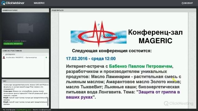 Бабенко П. П.  Масло Ламинарии; Амарантовое масло; ТыквеВит; Льняные каши;  Лонгавита.
