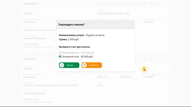 Поднять заказ в ленте торгов смотреть онлайн