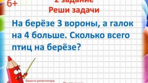 Годовая контрольная работа по математике в 1 классе