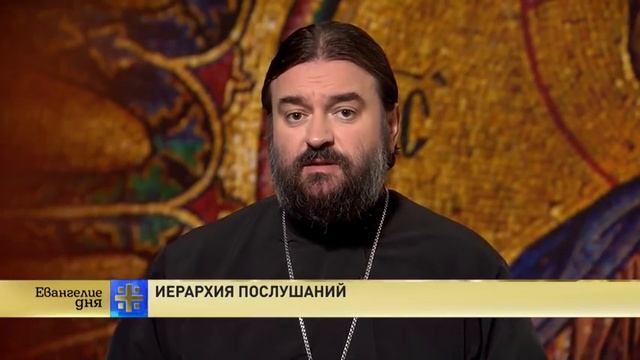 Евангелие дня  Иерархия послушаний