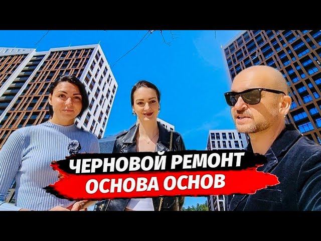 ЧЕРНОВОЙ РЕМОНТ ОСНОВА ОСНОВ ▪︎ СОЧИ РЕМОНТ КВАРТИРЫ В ЖК АЛЛЕЯ ПАРК
