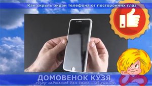 Как скрыть экран телефона от посторонних глаз