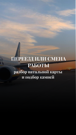 Переезд или смена работы?