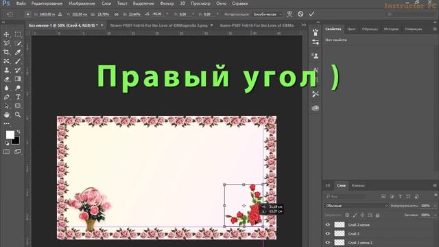 Красивая открытка за 10 минут. Программа фотошоп