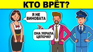 ГОЛОВОЛОМКИ НА ХИТРОСТЬ! ЭТИ ЗАГАДКИ ПРОВЕРЯТ, КТО ТЫ - ГЕНИЙ ИЛИ ГЛУПЫЙ