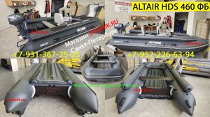 Лодка ALTAIR HDS 460 ФБ с фальшбортом, тримаранное дно