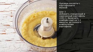 Луковые котлеты с картофелем и манкой . Рецепт от шеф повара Максима Григорьева