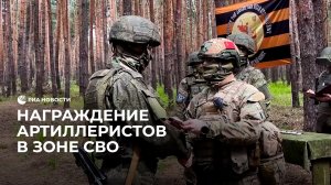 Награждение бойцов в зоне СВО