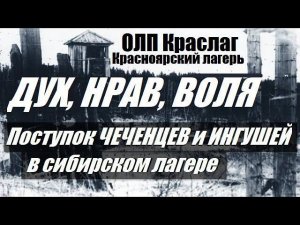 Сильная реальная история о духовно-нравственном поступке ЧЕЧЕНЦЕВ и ИНГУШЕЙ