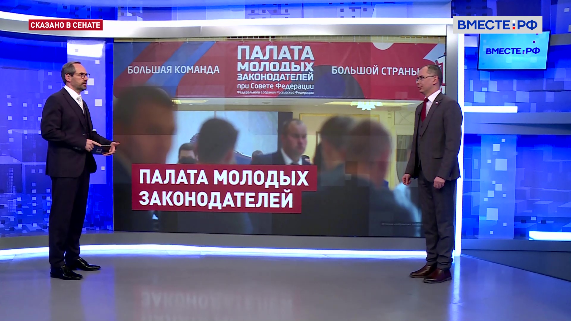 Итоги работы Палаты молодых законодателей при СФ в 2023 году. Денис Седов. Сказано в Сенате