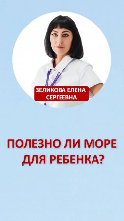 Полезно ли море для ребенка