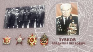 Солдат войны-солдат правопорядка! 8 выпуск. Зубков В.П.