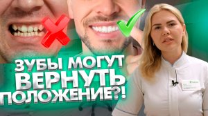 Могут ли зубы после ортодонтии вернуться в свое первоначальное положение? Стоматолог. Стоматология.