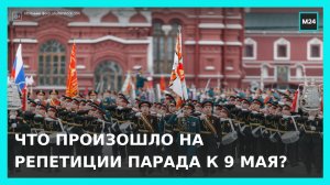 В Москве прошла репетиция парада Победы