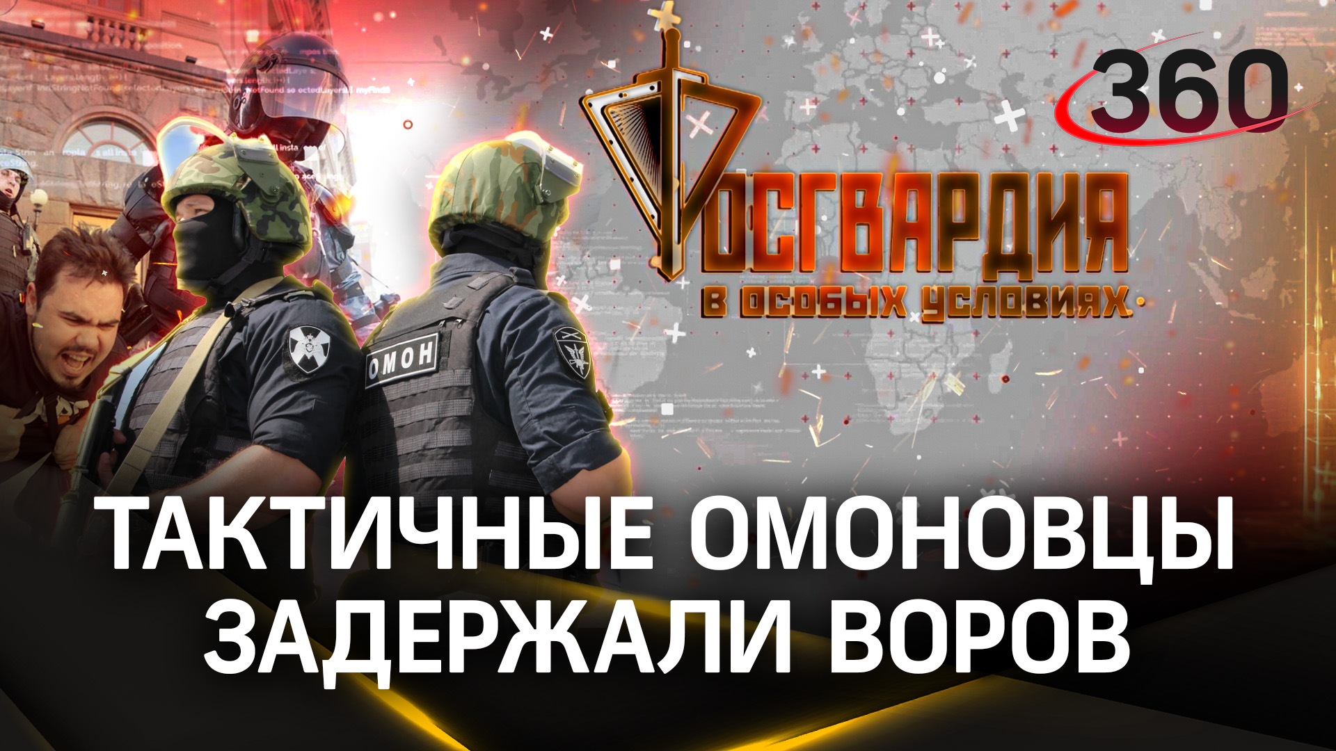 ОМОН тихонечко задержал воров из Молдавии и допрашивал их шепотом. Росгвардия. В особых условиях