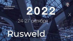 Открытие выставки Rusweld 2022