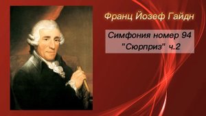 Франц Йозеф Гайдн / / Биография, история творчества