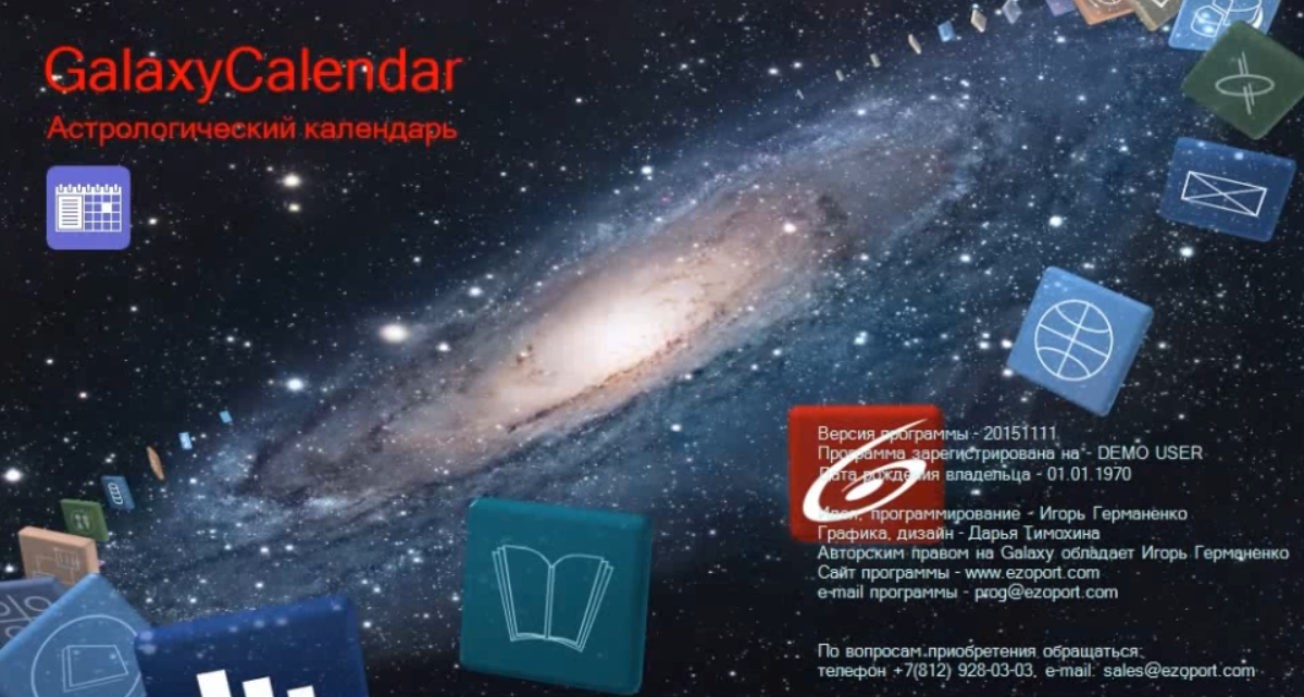 GalaxyCalendar - Индивидуальный астрологический календарь. Работа с программой