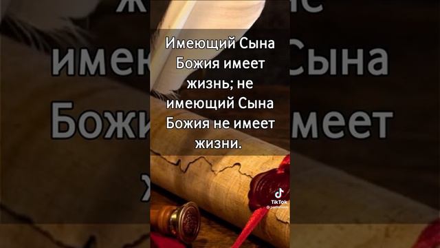 кто получает жизнь вечную человек который живет по слову бога и исполняет её в своей жизнье