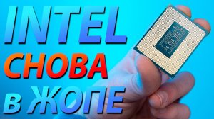 У INTEL ОЧЕРЕДНЫЕ ПРОБЛЕМЫ