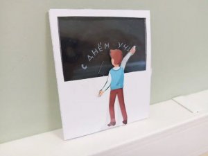 Открытка с подвижным элементом ко Дню учителя