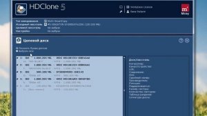 HDClone клонирование на несколько жестких дисков