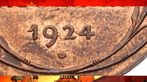 ПРОСТО НАЙДИТЕ 3 КОПЕЙКИ 1924 ГОДА СССР. РЕАЛЬНАЯ ЦЕНА МОНЕТЫ 150000 РУБЛЕЙ