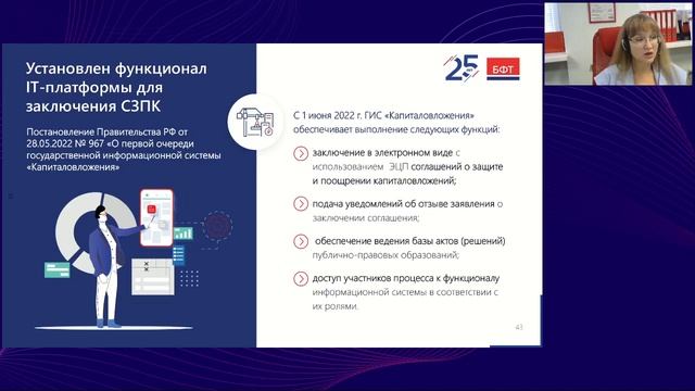 Вебинар "Новации законодательства в сфере имущественных и земельных отношений за апрель - июль 2022 смотреть онлайн