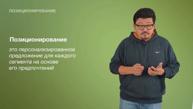 6. Позиционирование