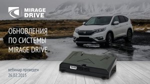 Обновления ПО системы MIRAGE Drive