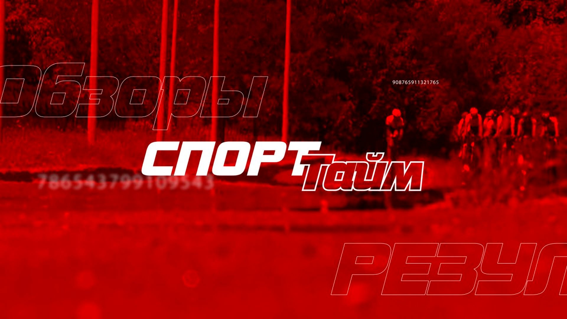 Спорт Тайм. Главная тема программы - спортивная гимнастика. 06.03.2023