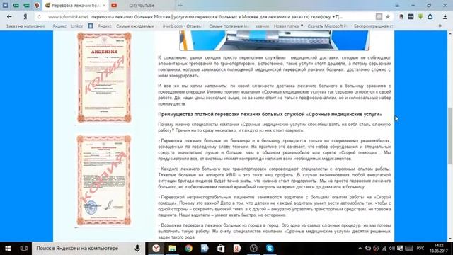 Перевозка лежачих больных Москва