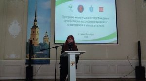 Выступление Евгении Бильченко на конференции по лечению травмы и ПТСР (Санкт-Петербург) 2023.08.23