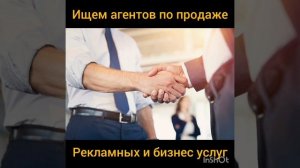 ?Приглашаем агентов к сотрудничеству! ?Продажа дорогих бизнес-услуг!