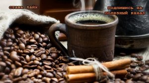 ★ Кофе с корицей и кокосовым маслом для ПОХУДЕНИЯ. Этот напиток, поможет сбросить лишний вес