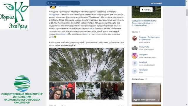 Акция "Обними лес". Приморск. Ленинградская область.