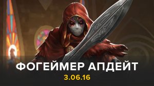 Фогеймер Апдейт: Fable Fortune, PayDay 2, The Division (3.06.16)