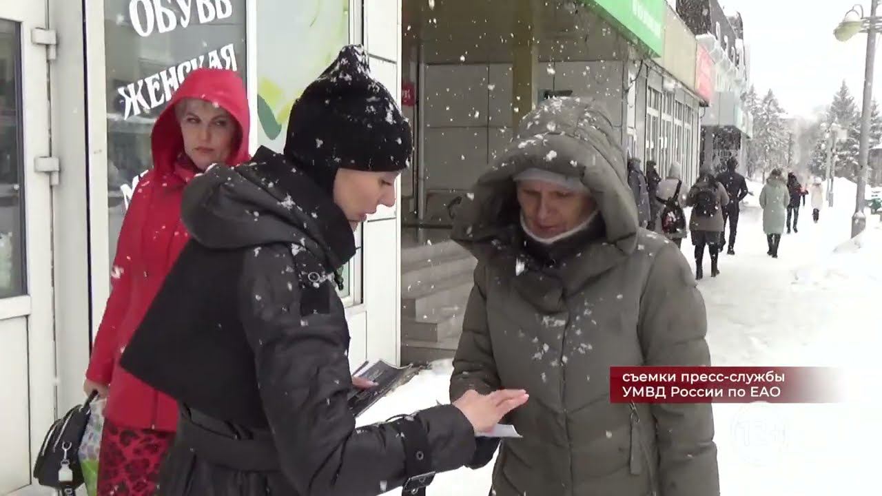 Совместную антинаркотическую акцию провели правоохранители и волонтеры-медики в Биробиджане