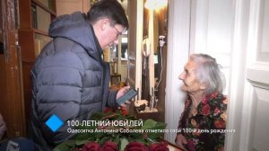 Одесситка Антонина Соболева отметила свой 100-летний юбилей