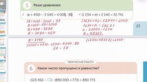 Математика 4 класс 86 урок. Движение в догонку
