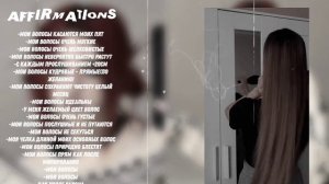 [♪ ???? ??????] экстремальный рост волос + здоровые волосы♡  саблиминал