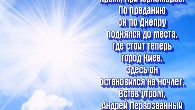 Святой апостол Андрей Первозванный - день памяти 13 декабря. смотреть онлайн