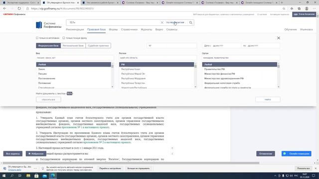 4 РАЗДЕЛ ПРАВОВАЯ БАЗА! Более 59 млн документов! Ваша уверенность в управленческ смотреть онлайн