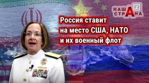 США выдвинули протест России: ВМФ РФ тренируются нейтрализовать ВМС США/НАТО в Аравийском море