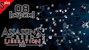 Assassin's Creed Liberation HD на 100% - [08-стрим] - Собирательство. Часть 1