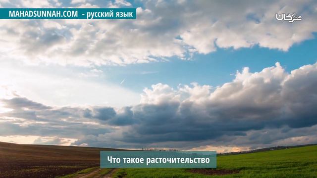 Что Такое Расточительство   ما هو التبذير