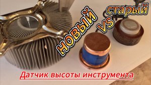 Датчик высоты инструмента своими руками.