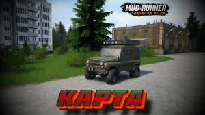 Mudrunner. Просто карта