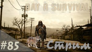 Фарм стрим #2! | Day R Survival | #85