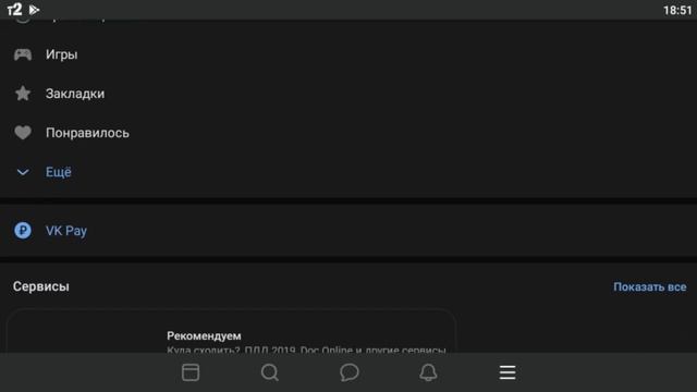 Как сделать тёмную тему в ВК на Android 2019(легко и просто ) смотреть онлайн